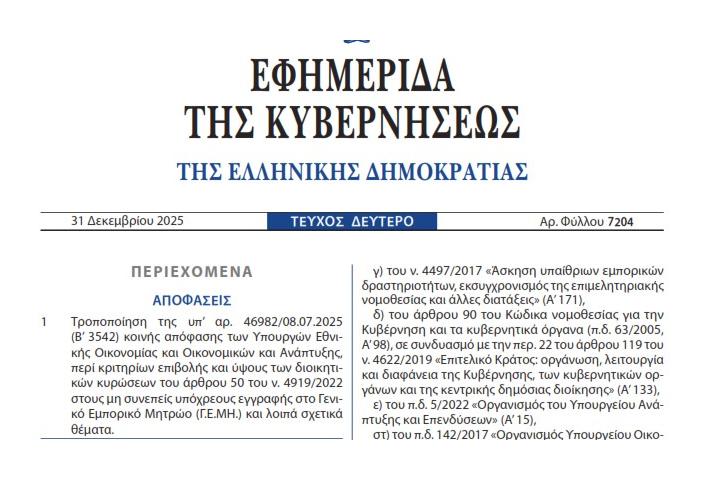 Το Βιοτεχνικό Επιμελητήριο Πειραιά ενημερώνει τα μέλη του σχετικά με την παράταση επιβολής διοικητικών προστίμων